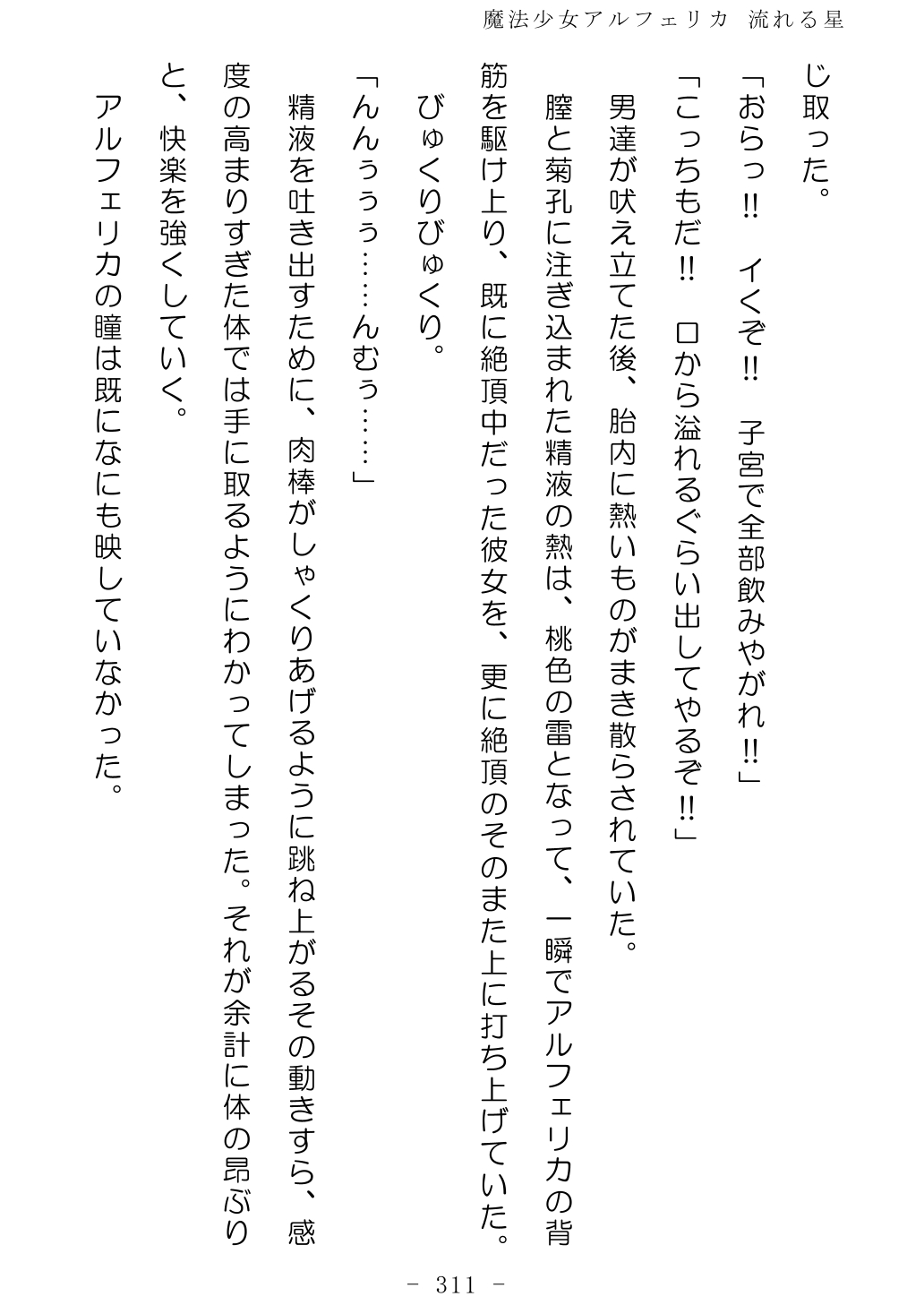 No Future Hashine Ranki, Ariuo Mahou Shoujo Alferica Nagareru Hoshi - Image 310