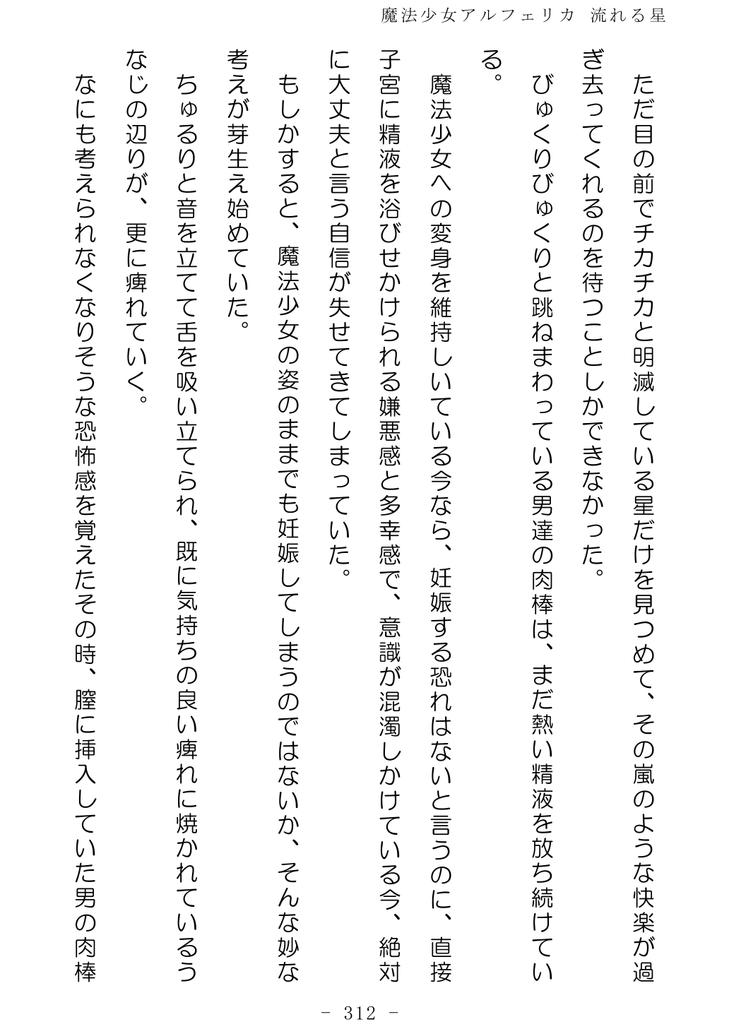 No Future Hashine Ranki, Ariuo Mahou Shoujo Alferica Nagareru Hoshi - Image 311