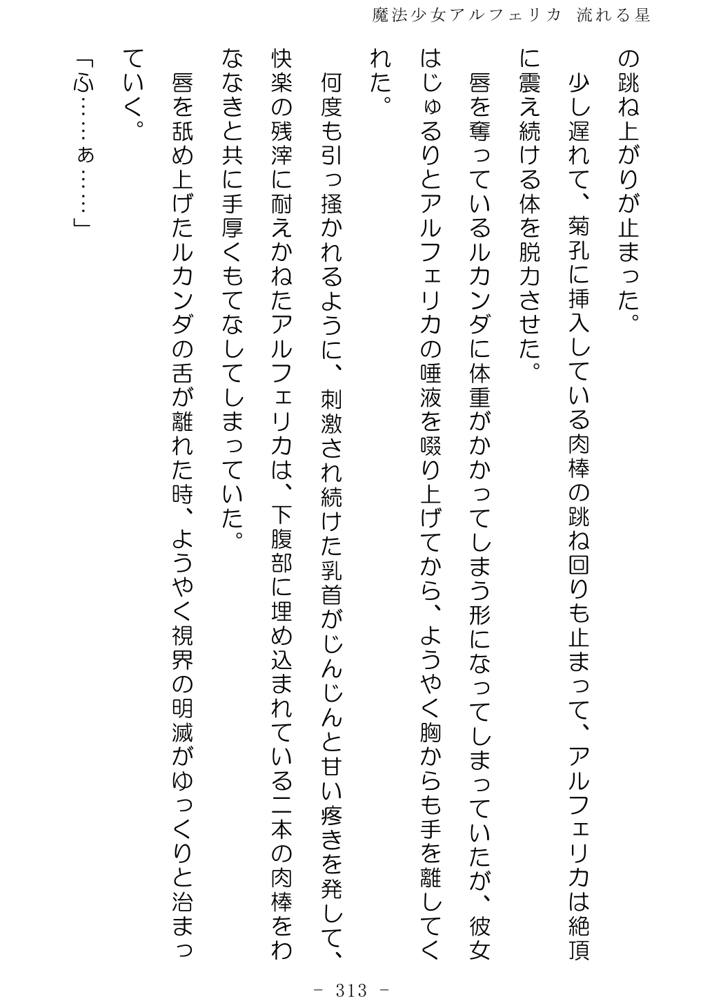 No Future Hashine Ranki, Ariuo Mahou Shoujo Alferica Nagareru Hoshi - Image 312