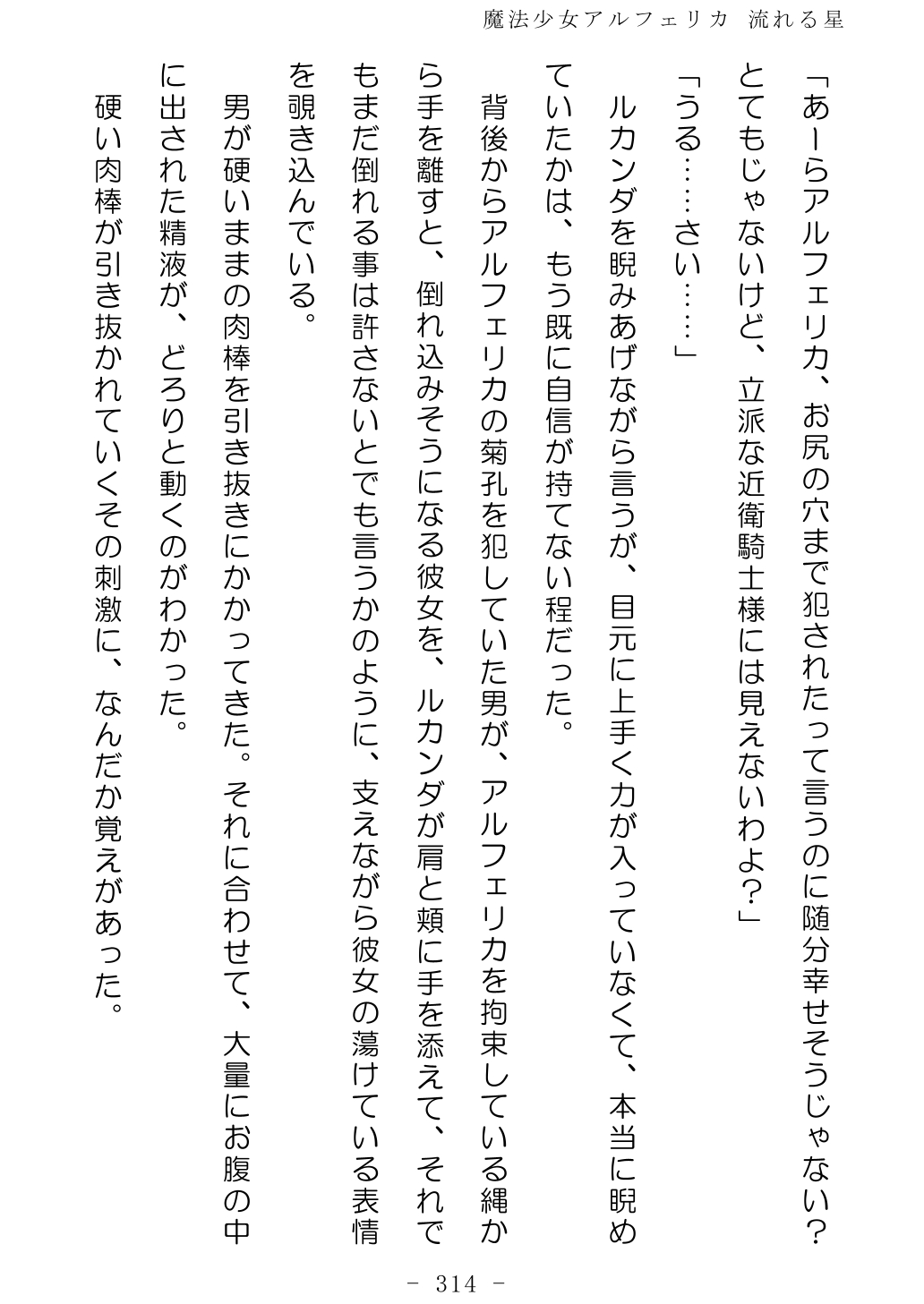 No Future Hashine Ranki, Ariuo Mahou Shoujo Alferica Nagareru Hoshi - Image 313