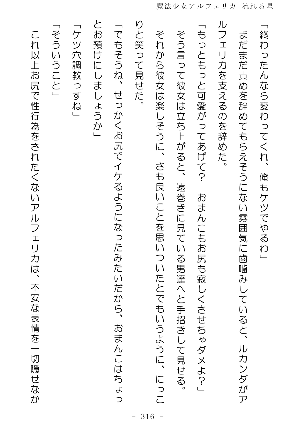 No Future Hashine Ranki, Ariuo Mahou Shoujo Alferica Nagareru Hoshi - Image 315