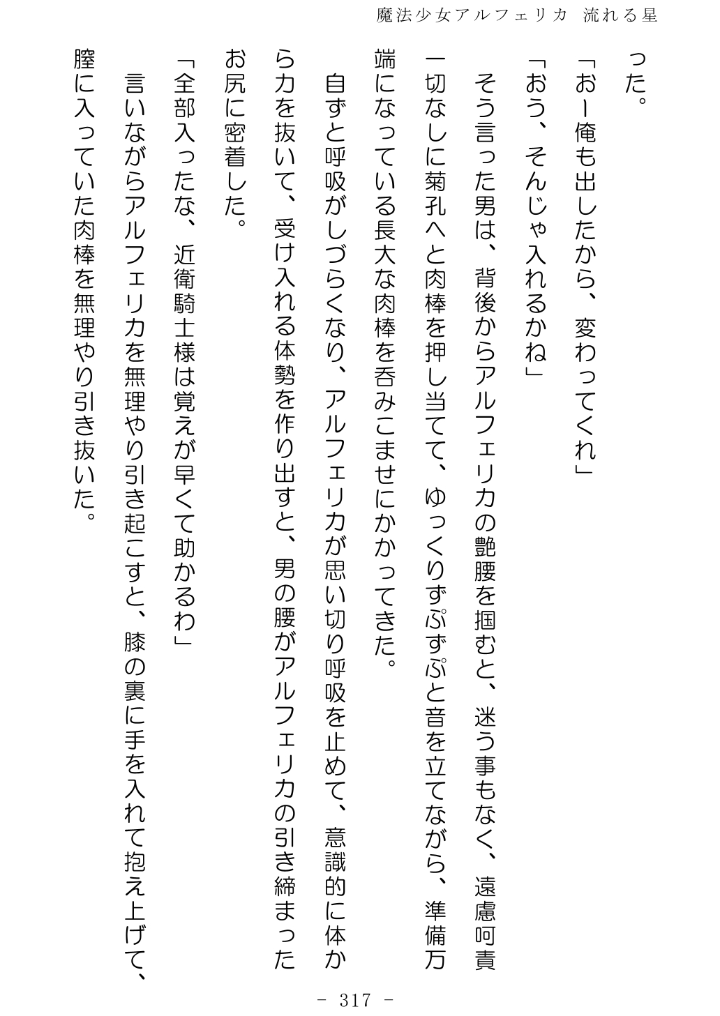 No Future Hashine Ranki, Ariuo Mahou Shoujo Alferica Nagareru Hoshi - Image 316