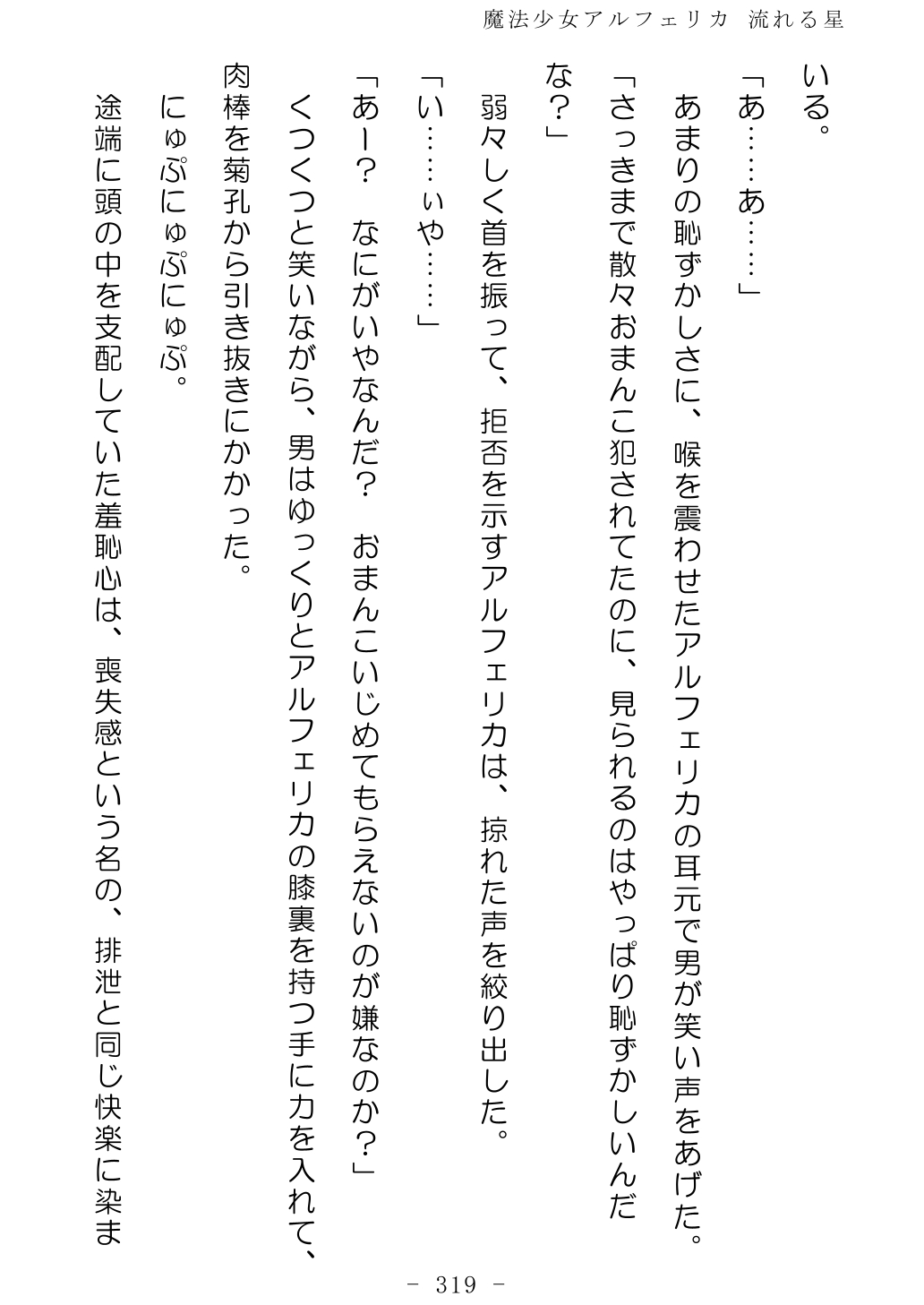 No Future Hashine Ranki, Ariuo Mahou Shoujo Alferica Nagareru Hoshi - Image 318