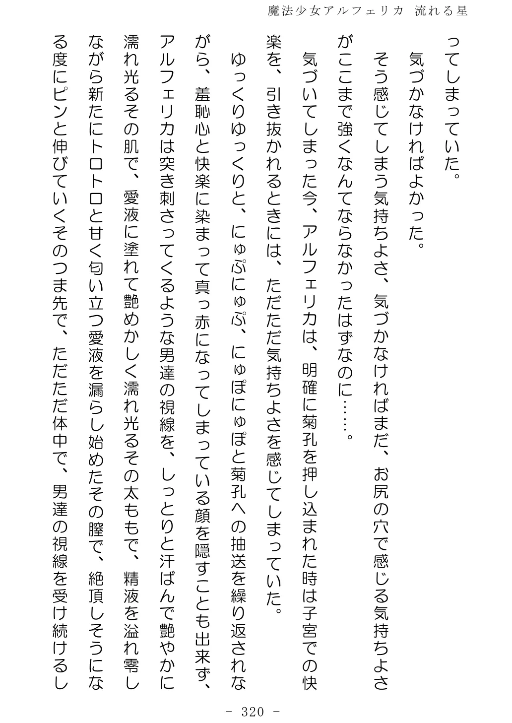 No Future Hashine Ranki, Ariuo Mahou Shoujo Alferica Nagareru Hoshi - Image 319