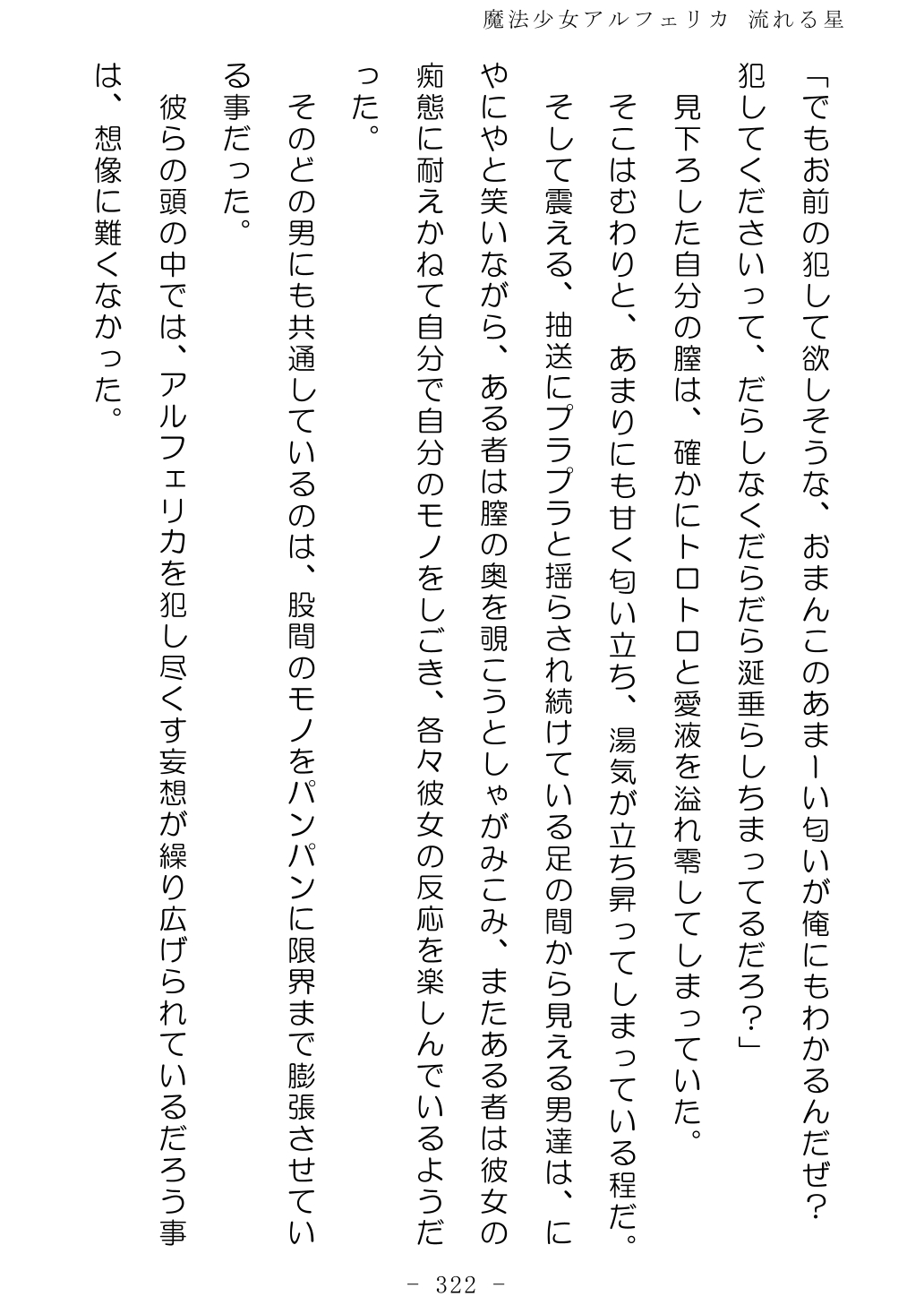 No Future Hashine Ranki, Ariuo Mahou Shoujo Alferica Nagareru Hoshi - Image 321