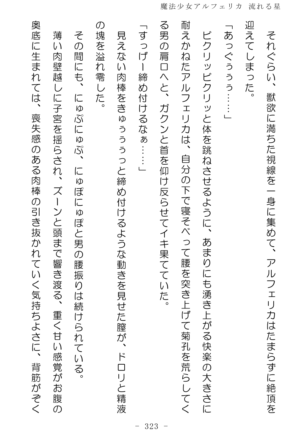 No Future Hashine Ranki, Ariuo Mahou Shoujo Alferica Nagareru Hoshi - Image 322