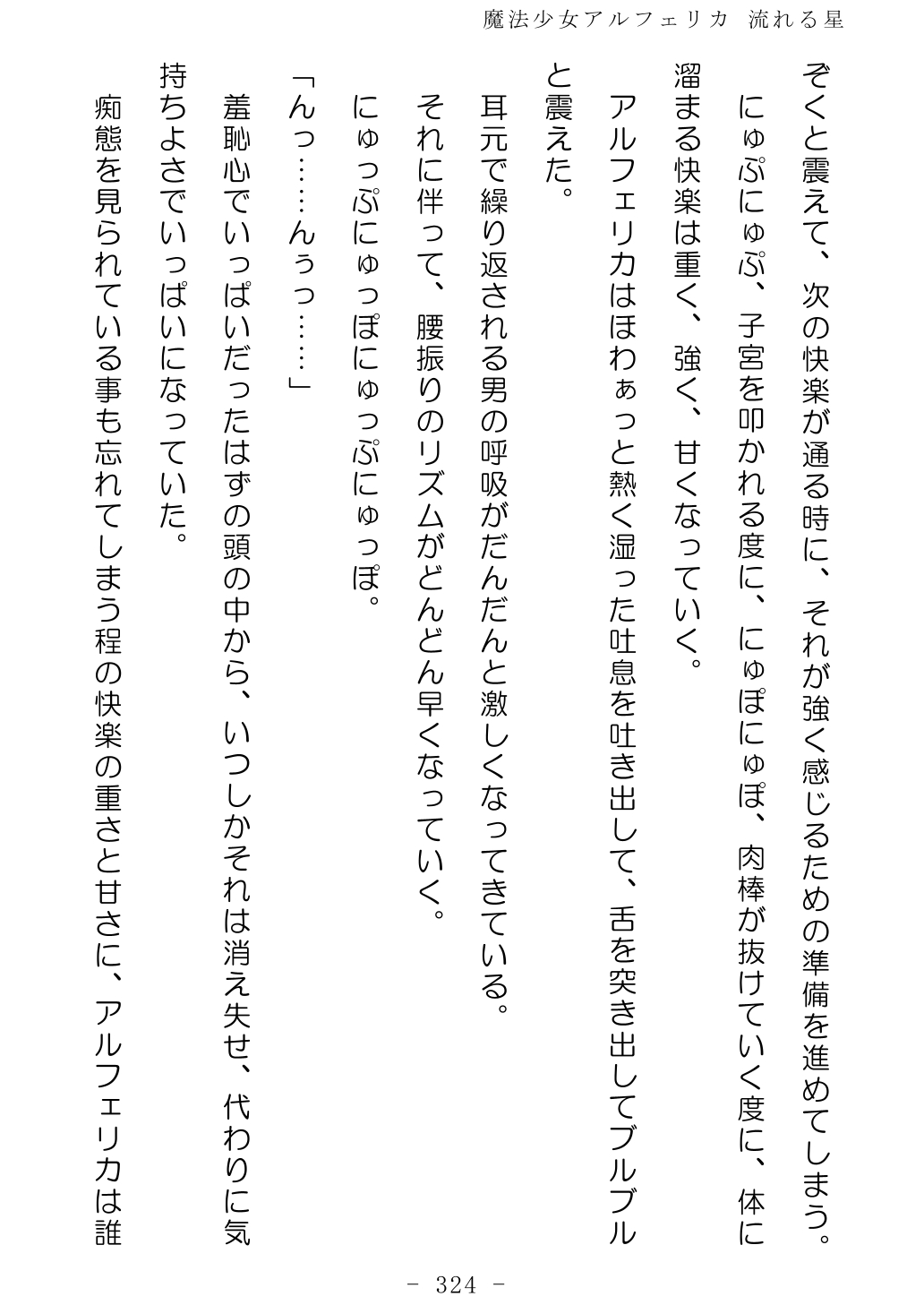 No Future Hashine Ranki, Ariuo Mahou Shoujo Alferica Nagareru Hoshi - Image 323