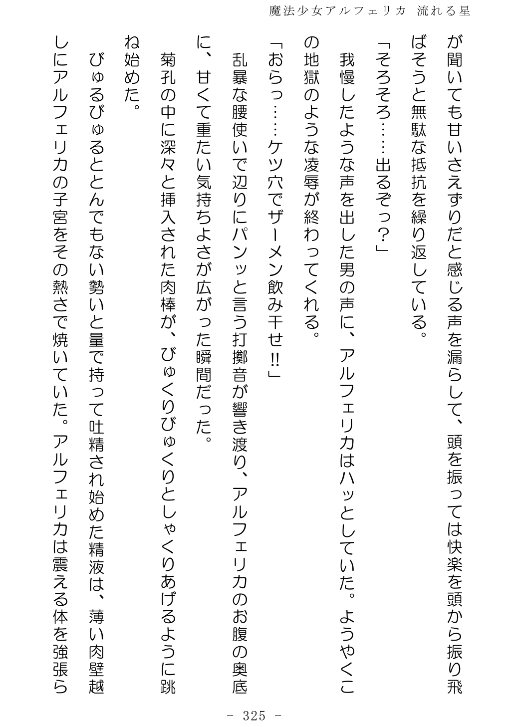 No Future Hashine Ranki, Ariuo Mahou Shoujo Alferica Nagareru Hoshi - Image 324