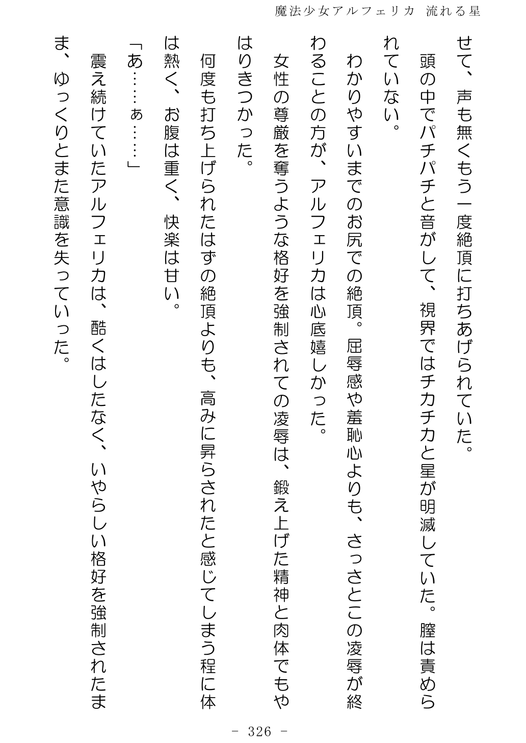 No Future Hashine Ranki, Ariuo Mahou Shoujo Alferica Nagareru Hoshi - Image 325