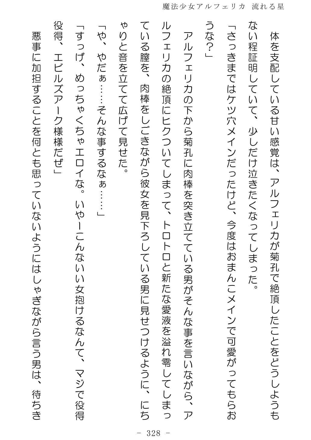 No Future Hashine Ranki, Ariuo Mahou Shoujo Alferica Nagareru Hoshi - Image 327