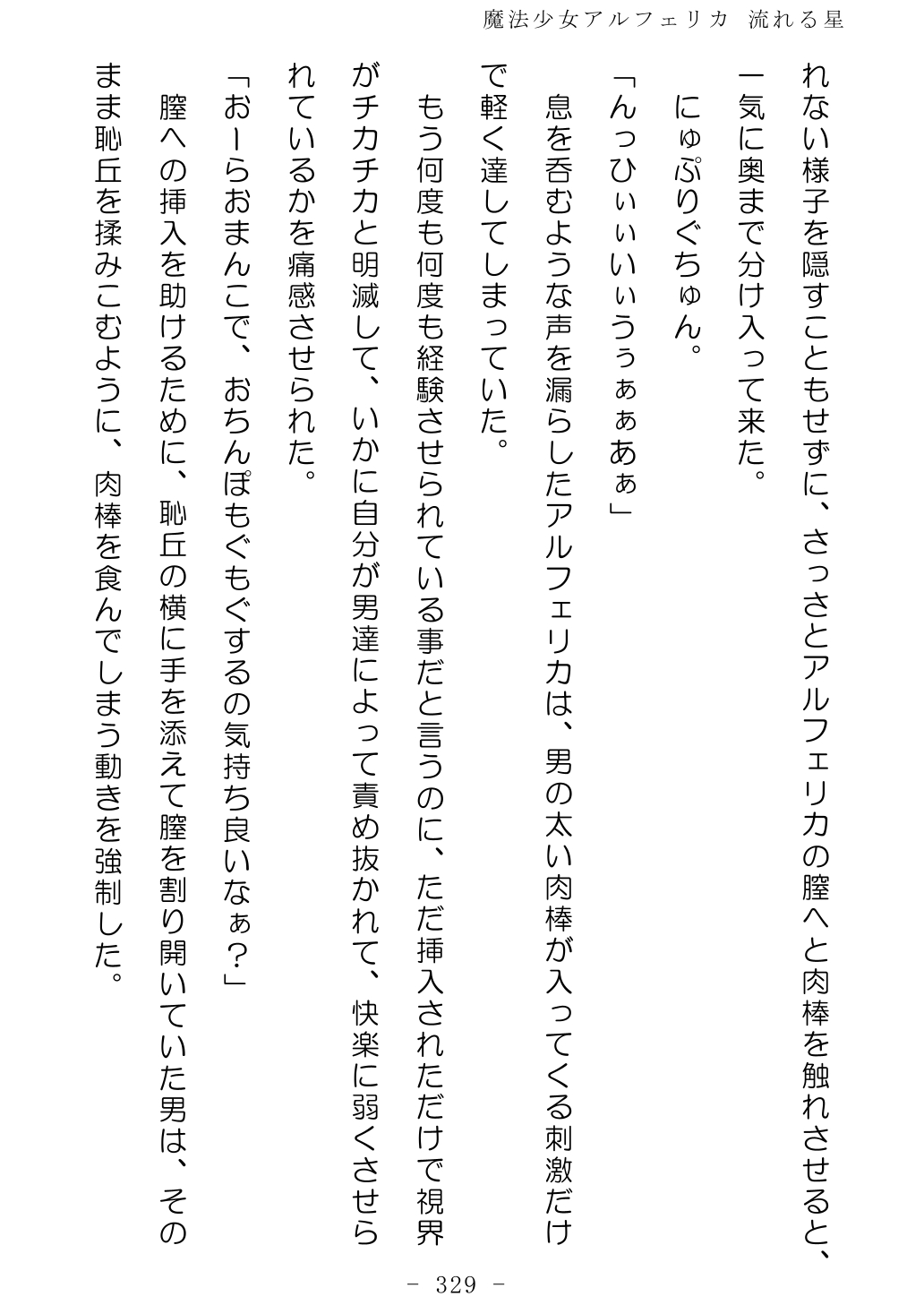 No Future Hashine Ranki, Ariuo Mahou Shoujo Alferica Nagareru Hoshi - Image 328