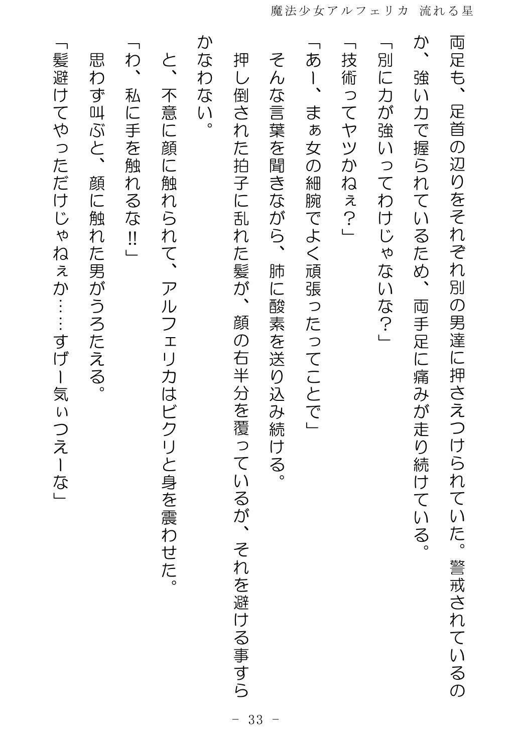 No Future Hashine Ranki, Ariuo Mahou Shoujo Alferica Nagareru Hoshi - Image 32