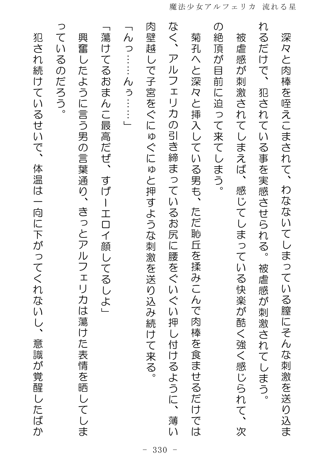 No Future Hashine Ranki, Ariuo Mahou Shoujo Alferica Nagareru Hoshi - Image 329