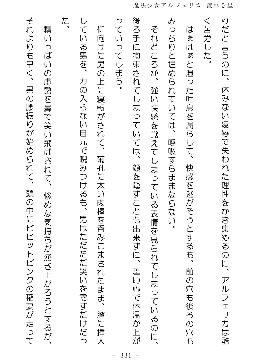 No Future Hashine Ranki, Ariuo Mahou Shoujo Alferica Nagareru Hoshi - Image 330