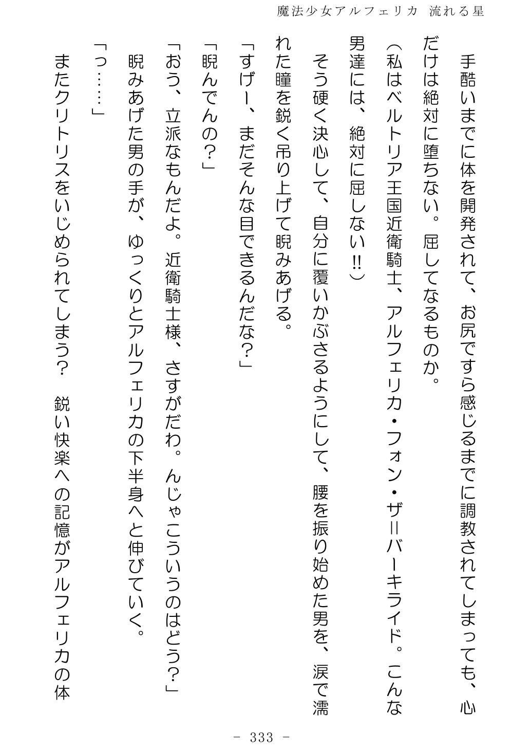 No Future Hashine Ranki, Ariuo Mahou Shoujo Alferica Nagareru Hoshi - Image 332