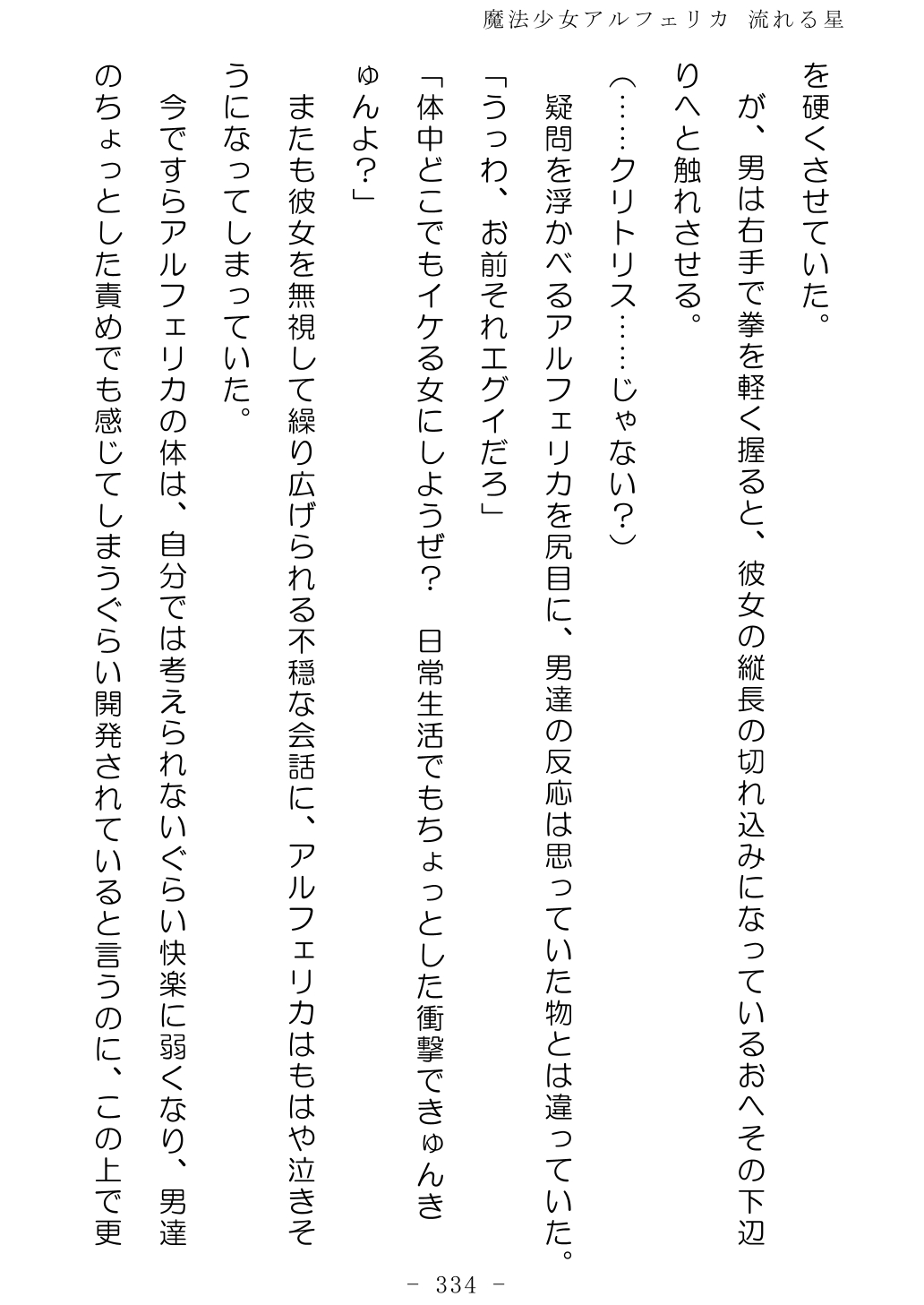 No Future Hashine Ranki, Ariuo Mahou Shoujo Alferica Nagareru Hoshi - Image 333
