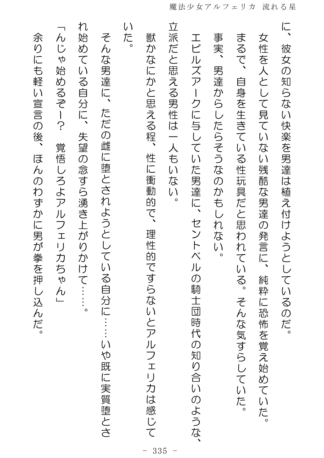 No Future Hashine Ranki, Ariuo Mahou Shoujo Alferica Nagareru Hoshi - Image 334