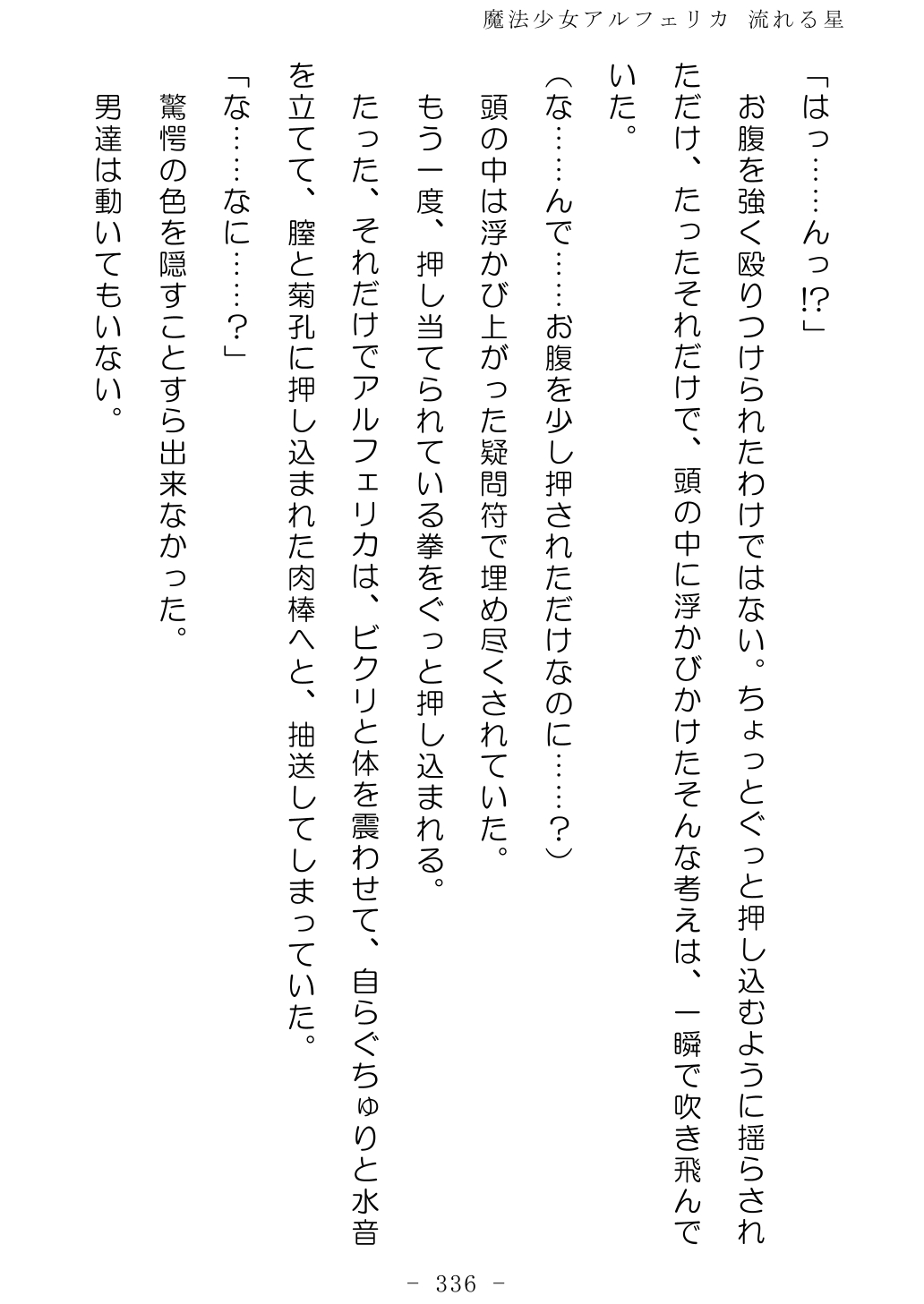 No Future Hashine Ranki, Ariuo Mahou Shoujo Alferica Nagareru Hoshi - Image 335