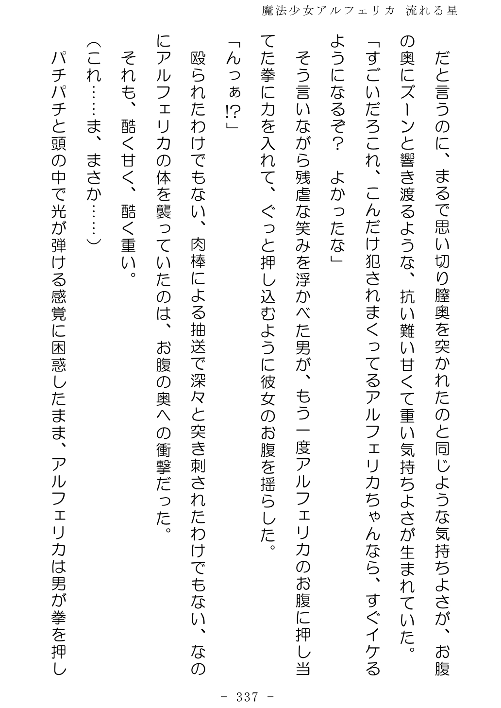 No Future Hashine Ranki, Ariuo Mahou Shoujo Alferica Nagareru Hoshi - Image 336