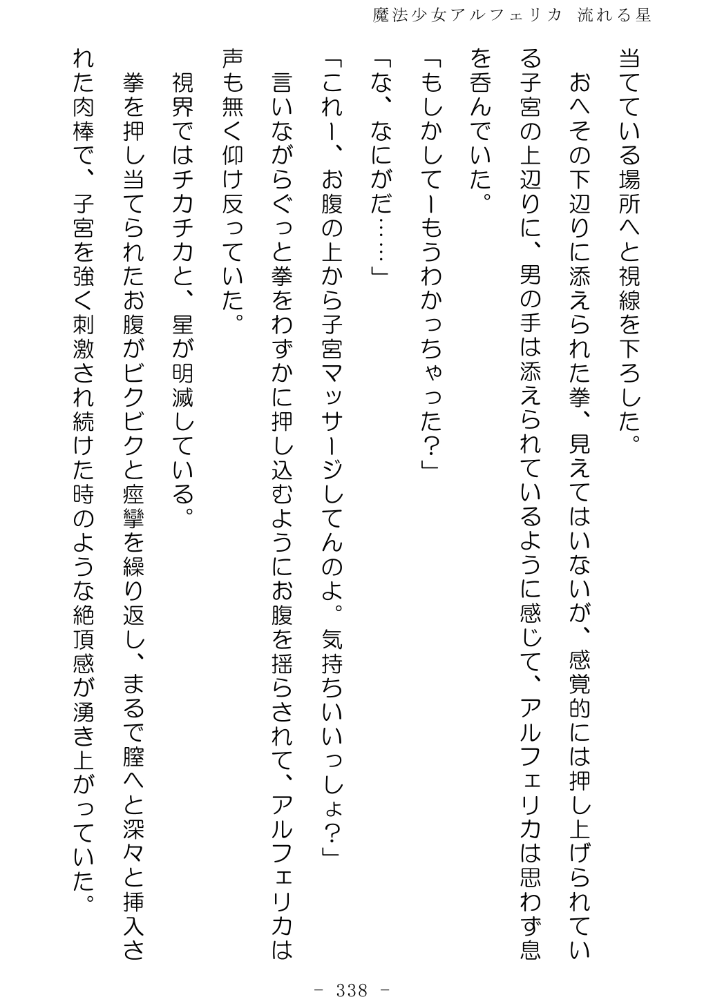 No Future Hashine Ranki, Ariuo Mahou Shoujo Alferica Nagareru Hoshi - Image 337