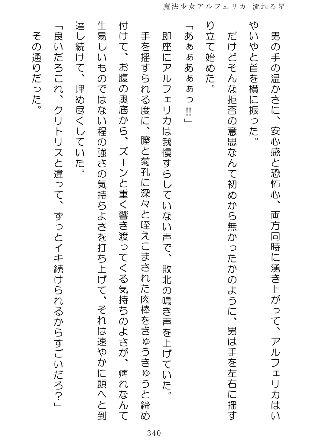 No Future Hashine Ranki, Ariuo Mahou Shoujo Alferica Nagareru Hoshi - Image 339