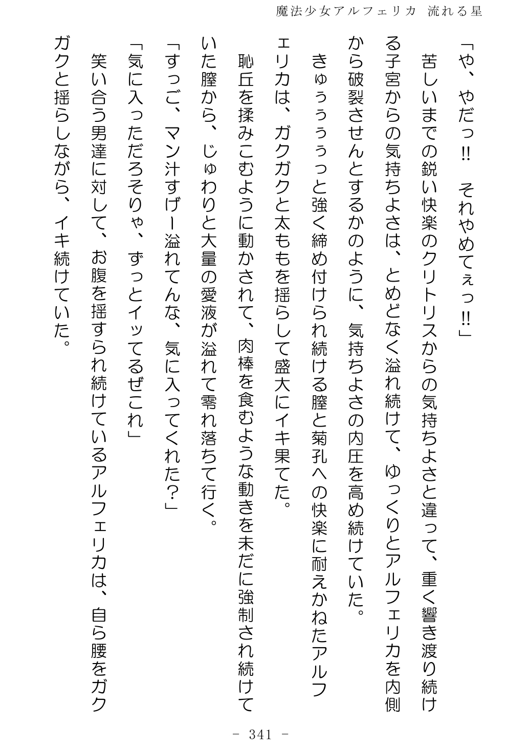 No Future Hashine Ranki, Ariuo Mahou Shoujo Alferica Nagareru Hoshi - Image 340