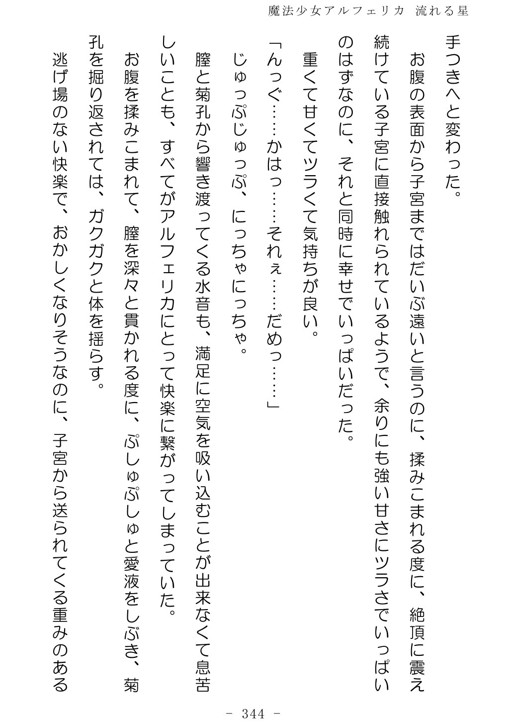 No Future Hashine Ranki, Ariuo Mahou Shoujo Alferica Nagareru Hoshi - Image 343