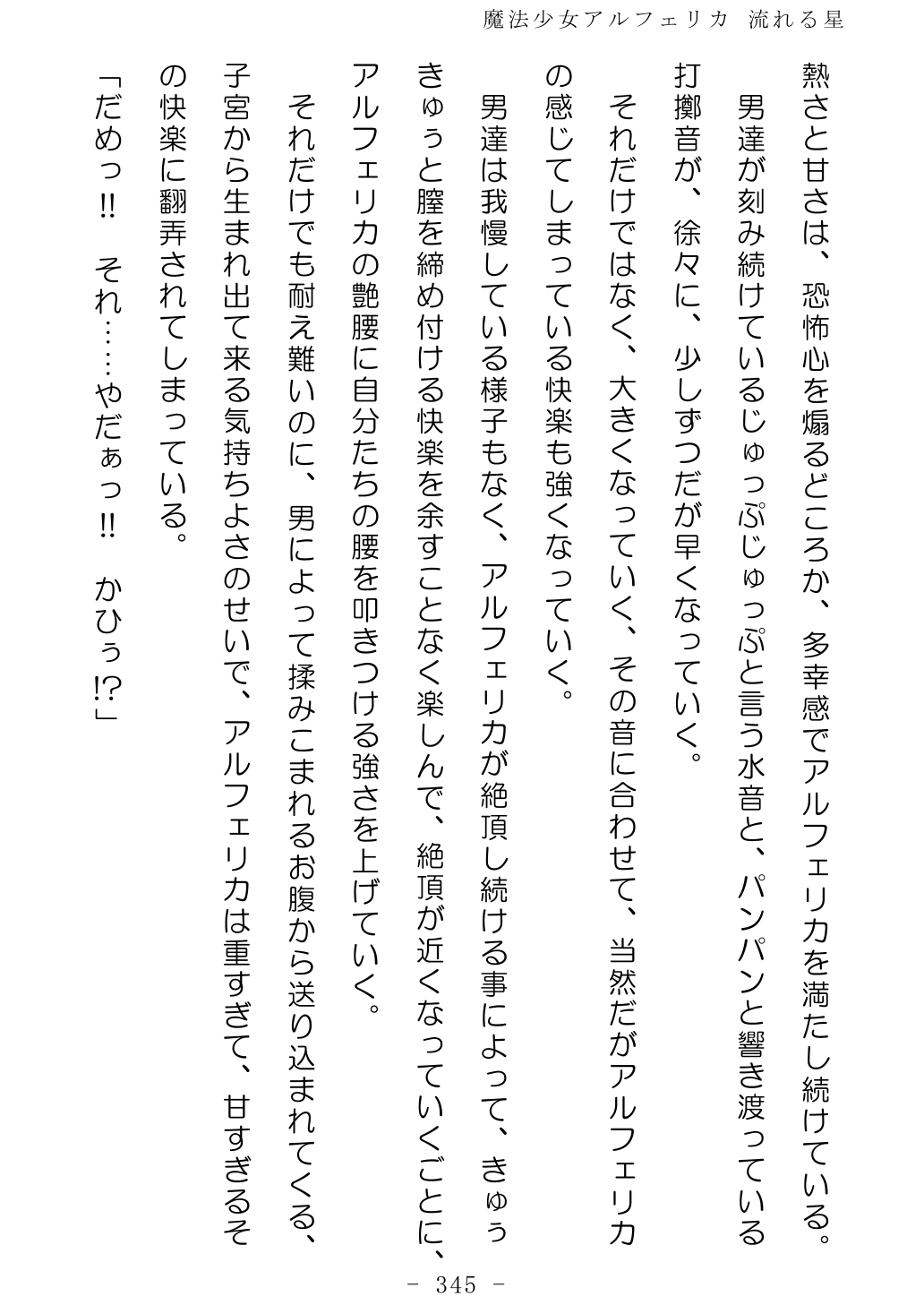 No Future Hashine Ranki, Ariuo Mahou Shoujo Alferica Nagareru Hoshi - Image 344
