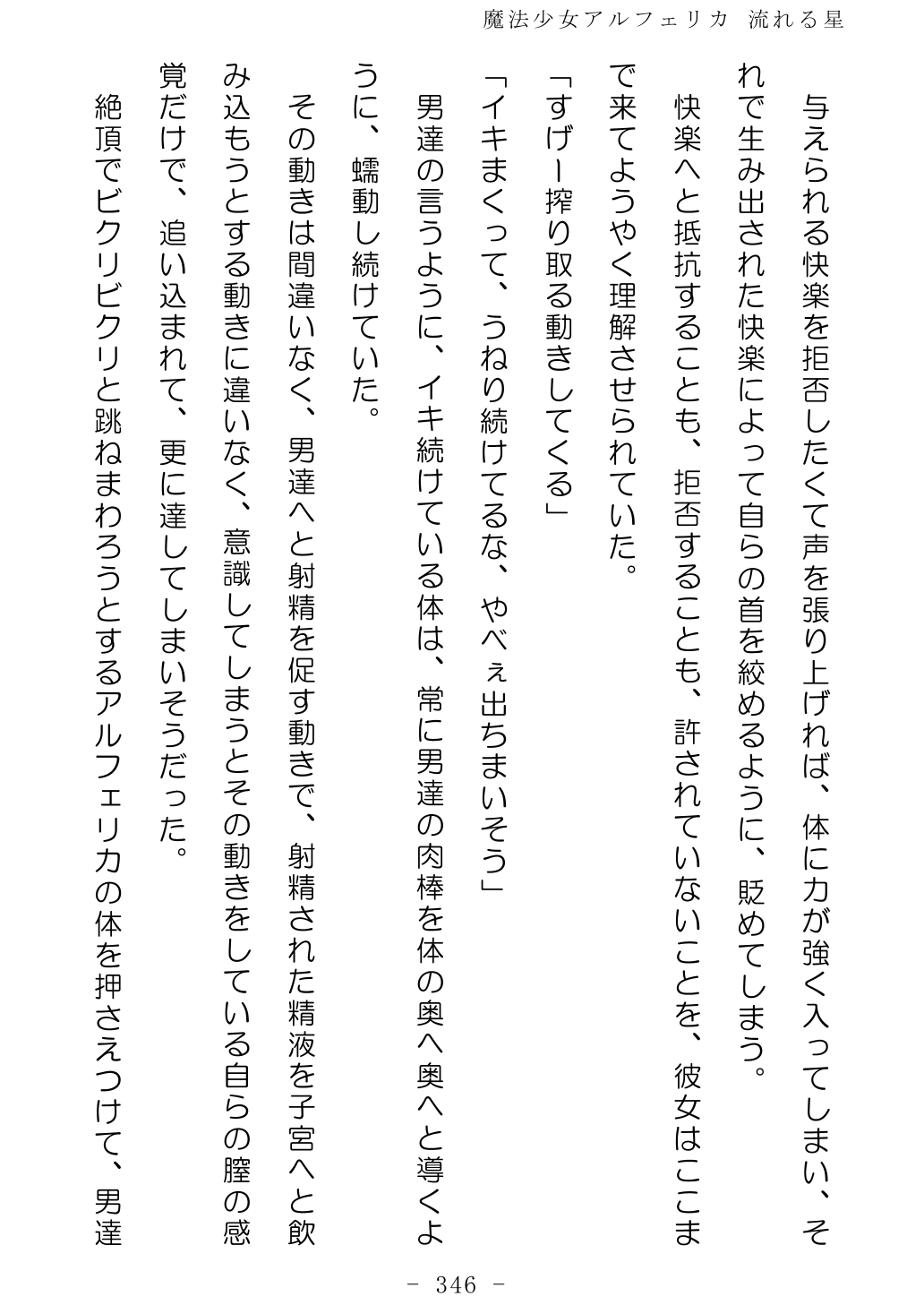 No Future Hashine Ranki, Ariuo Mahou Shoujo Alferica Nagareru Hoshi - Image 345