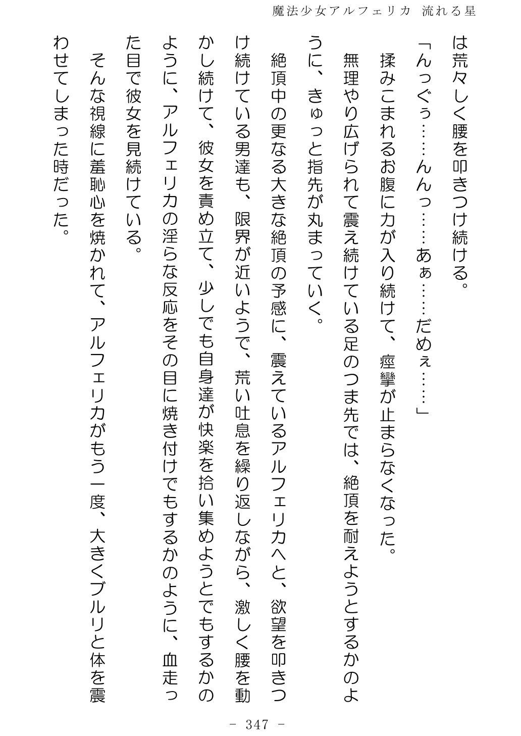 No Future Hashine Ranki, Ariuo Mahou Shoujo Alferica Nagareru Hoshi - Image 346