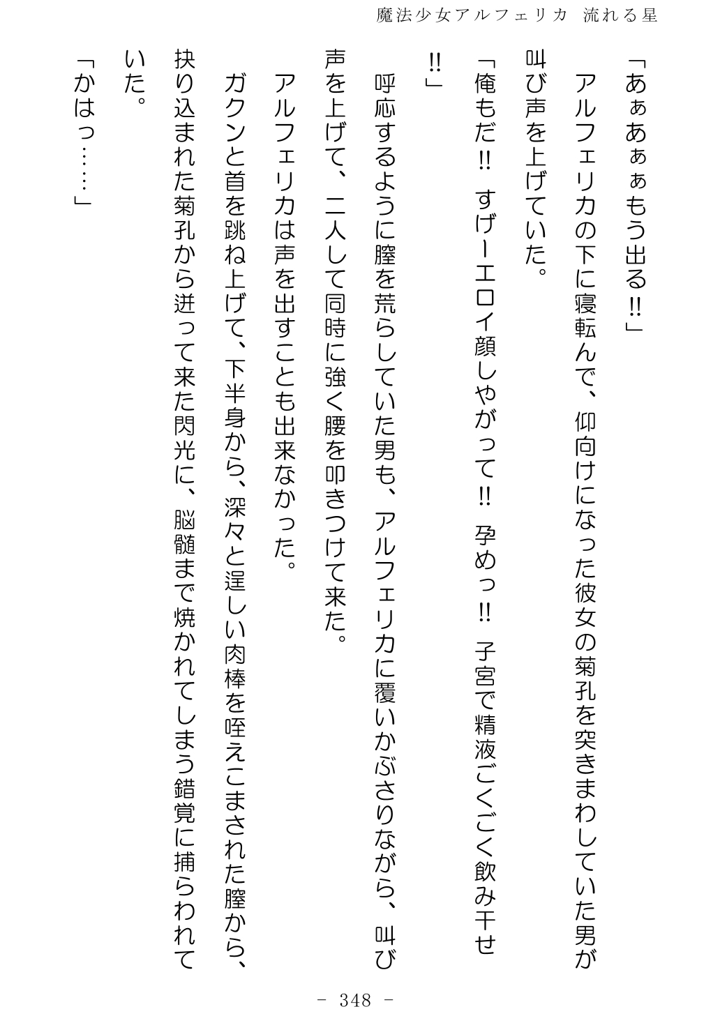 No Future Hashine Ranki, Ariuo Mahou Shoujo Alferica Nagareru Hoshi - Image 347