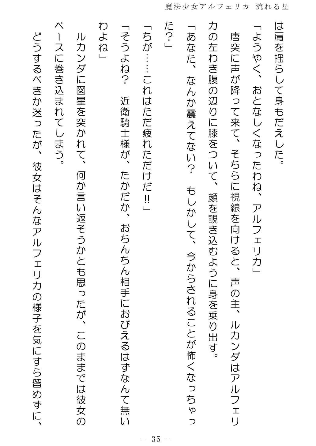 No Future Hashine Ranki, Ariuo Mahou Shoujo Alferica Nagareru Hoshi - Image 34