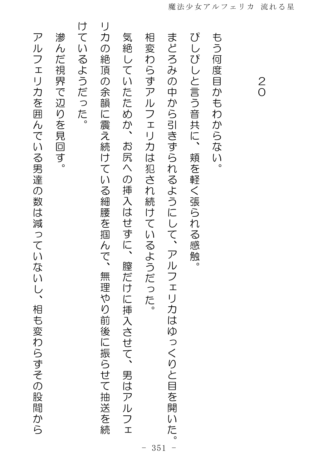 No Future Hashine Ranki, Ariuo Mahou Shoujo Alferica Nagareru Hoshi - Image 350