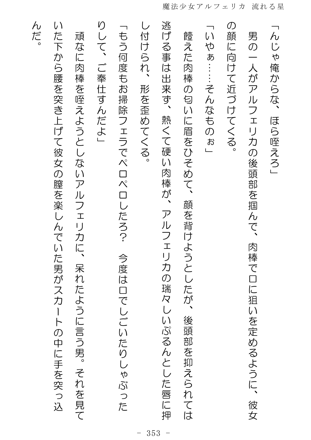 No Future Hashine Ranki, Ariuo Mahou Shoujo Alferica Nagareru Hoshi - Image 352