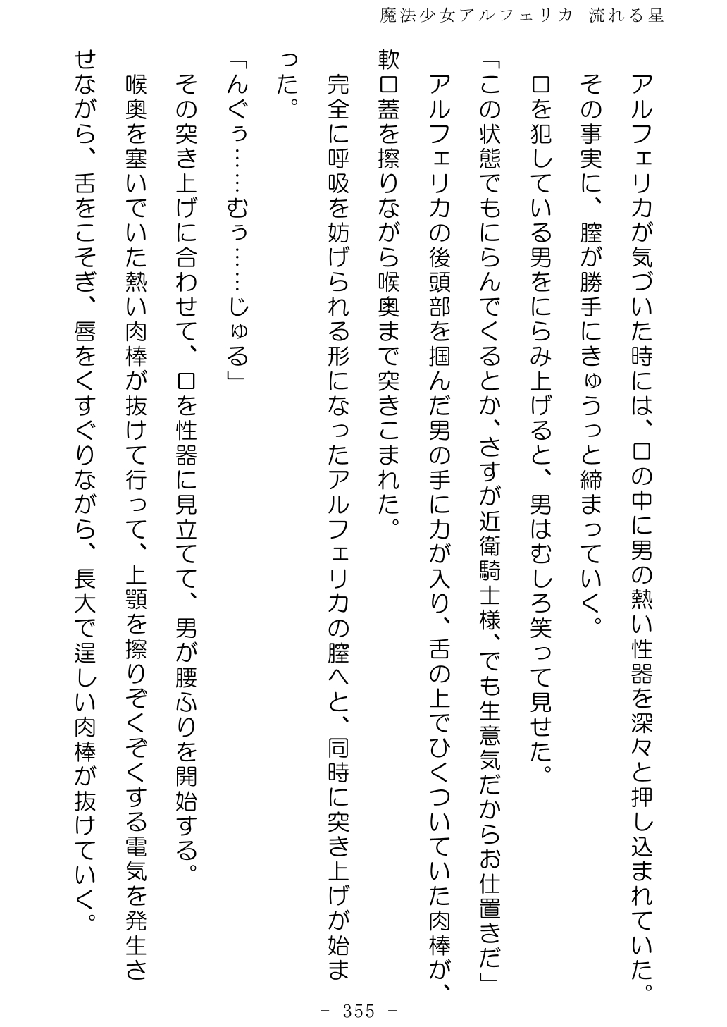 No Future Hashine Ranki, Ariuo Mahou Shoujo Alferica Nagareru Hoshi - Image 354