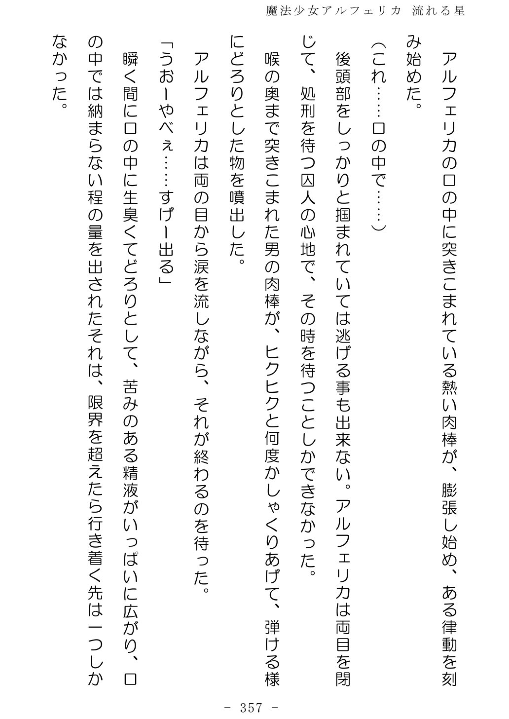 No Future Hashine Ranki, Ariuo Mahou Shoujo Alferica Nagareru Hoshi - Image 356