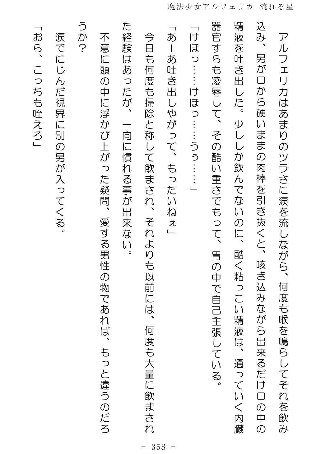 No Future Hashine Ranki, Ariuo Mahou Shoujo Alferica Nagareru Hoshi - Image 357