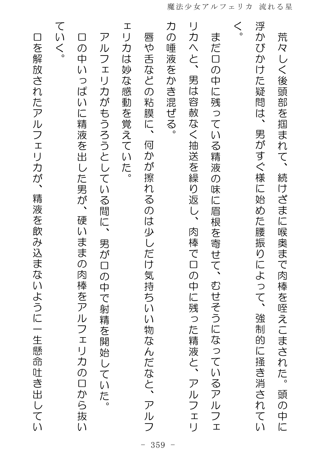 No Future Hashine Ranki, Ariuo Mahou Shoujo Alferica Nagareru Hoshi - Image 358