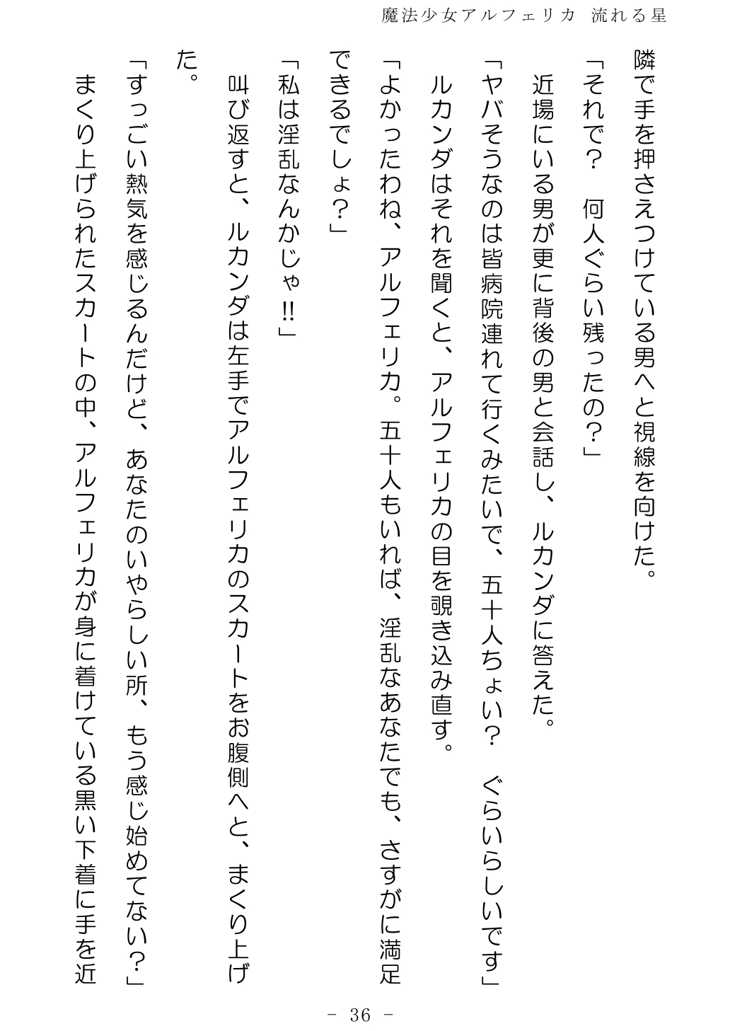 No Future Hashine Ranki, Ariuo Mahou Shoujo Alferica Nagareru Hoshi - Image 35