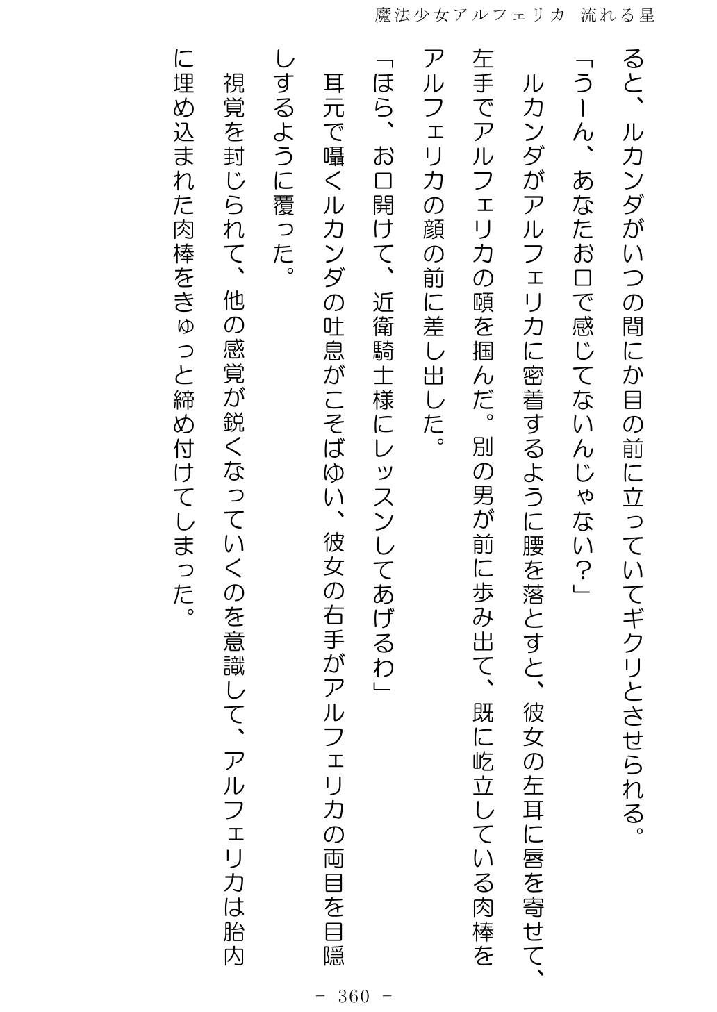 No Future Hashine Ranki, Ariuo Mahou Shoujo Alferica Nagareru Hoshi - Image 359