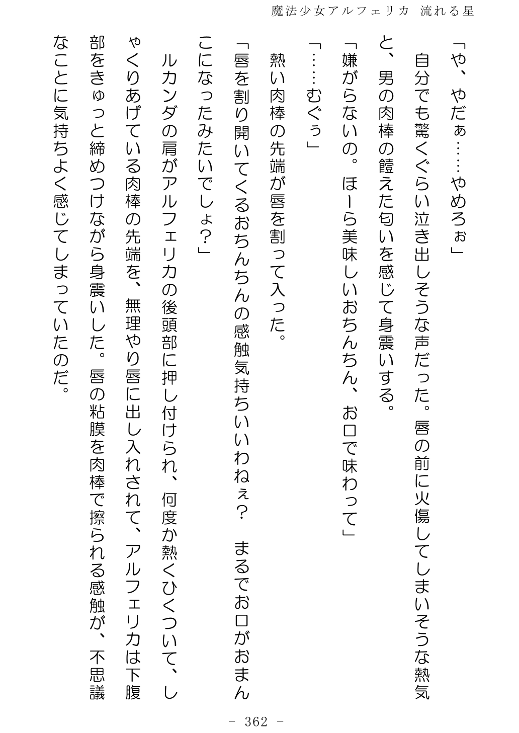 No Future Hashine Ranki, Ariuo Mahou Shoujo Alferica Nagareru Hoshi - Image 361