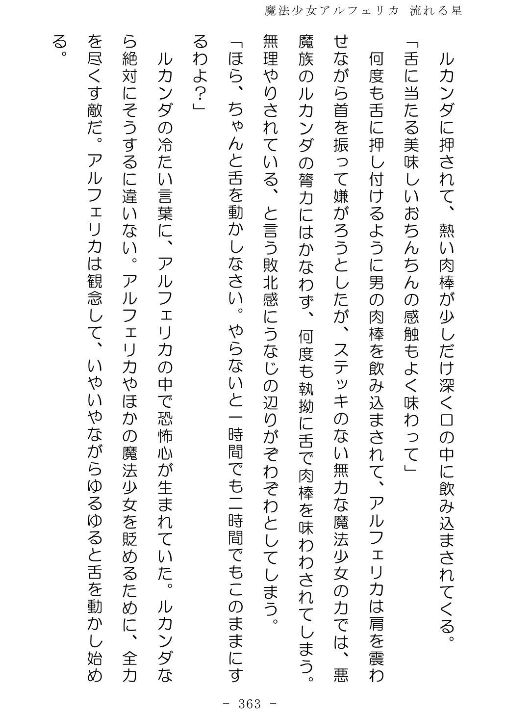 No Future Hashine Ranki, Ariuo Mahou Shoujo Alferica Nagareru Hoshi - Image 362