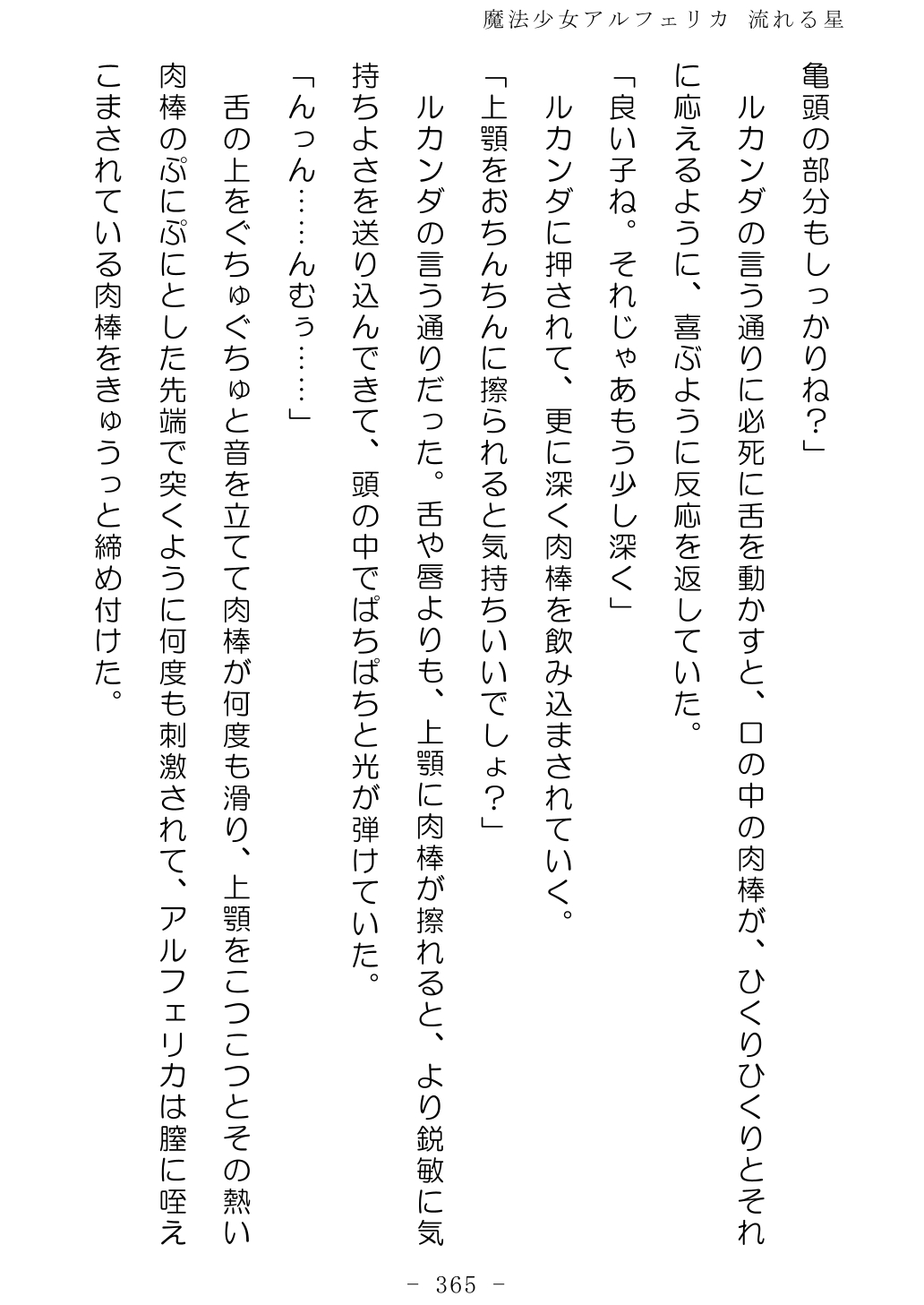 No Future Hashine Ranki, Ariuo Mahou Shoujo Alferica Nagareru Hoshi - Image 364