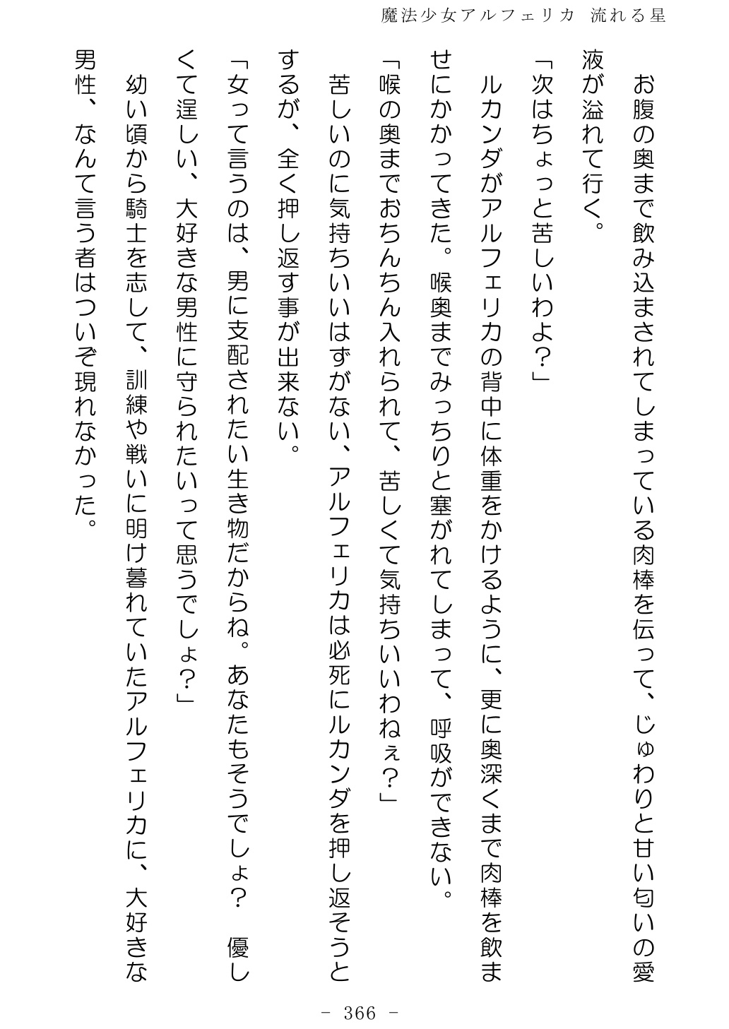 No Future Hashine Ranki, Ariuo Mahou Shoujo Alferica Nagareru Hoshi - Image 365