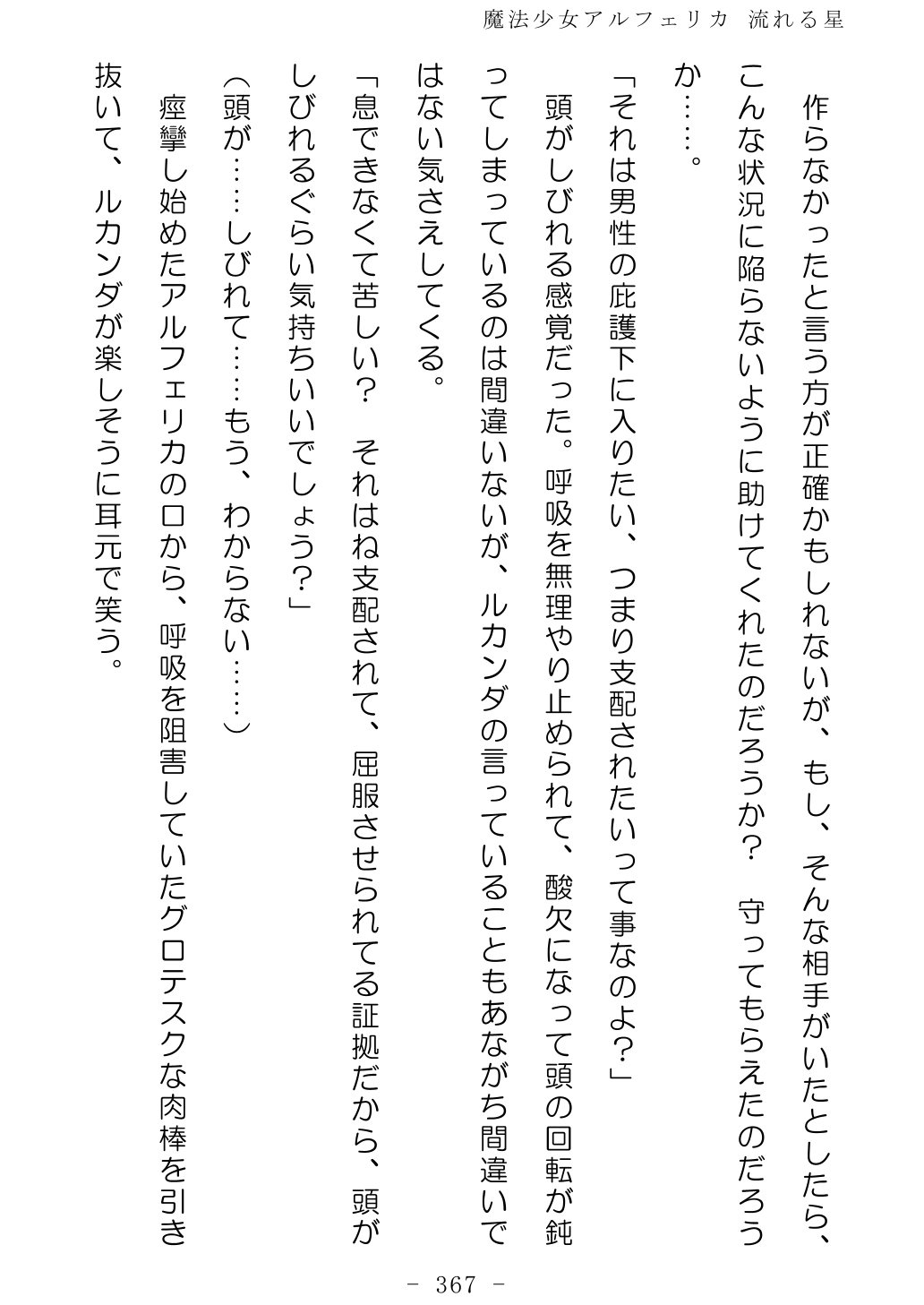 No Future Hashine Ranki, Ariuo Mahou Shoujo Alferica Nagareru Hoshi - Image 366