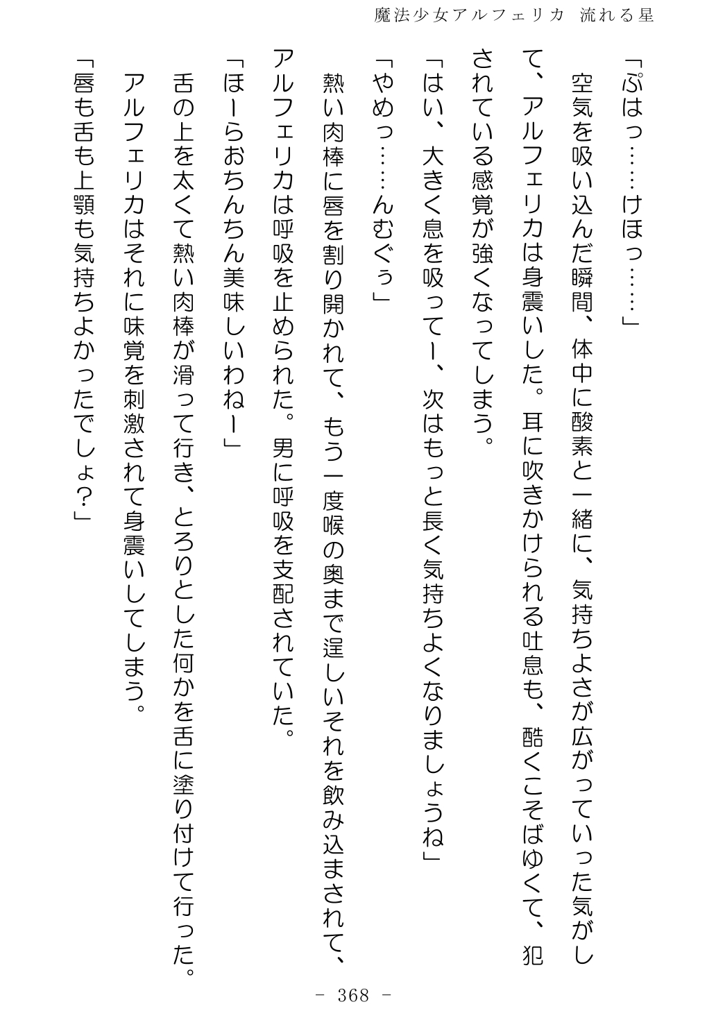 No Future Hashine Ranki, Ariuo Mahou Shoujo Alferica Nagareru Hoshi - Image 367