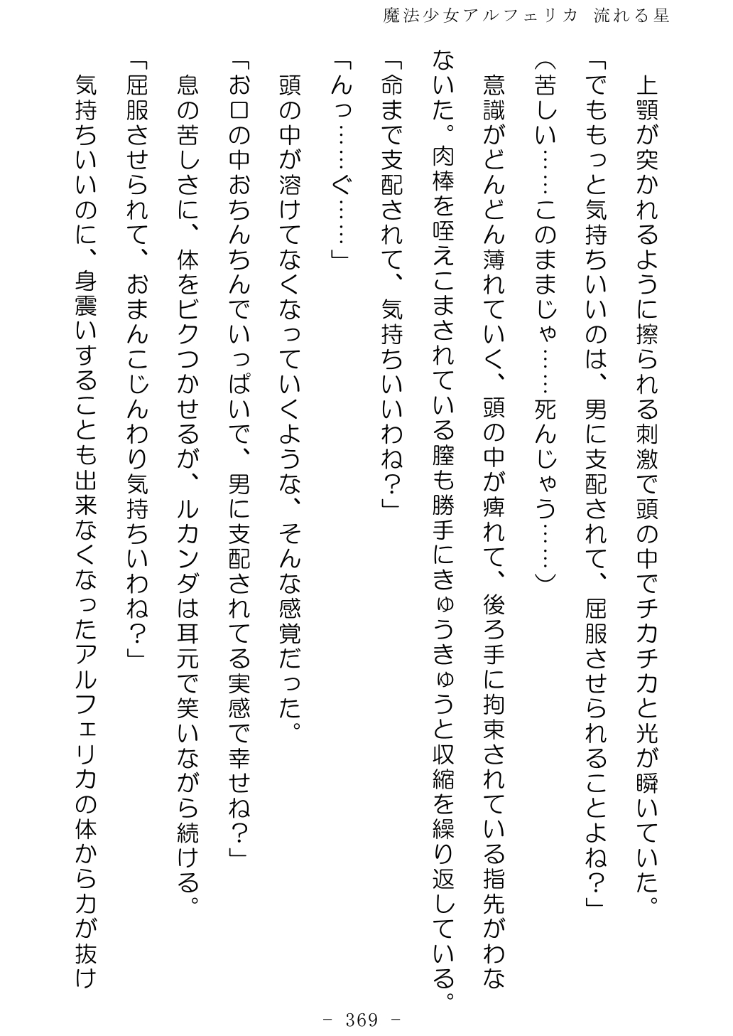 No Future Hashine Ranki, Ariuo Mahou Shoujo Alferica Nagareru Hoshi - Image 368