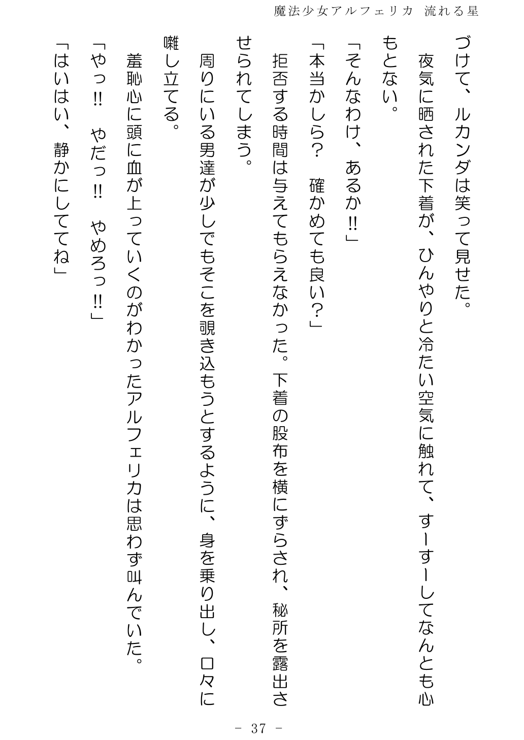 No Future Hashine Ranki, Ariuo Mahou Shoujo Alferica Nagareru Hoshi - Image 36