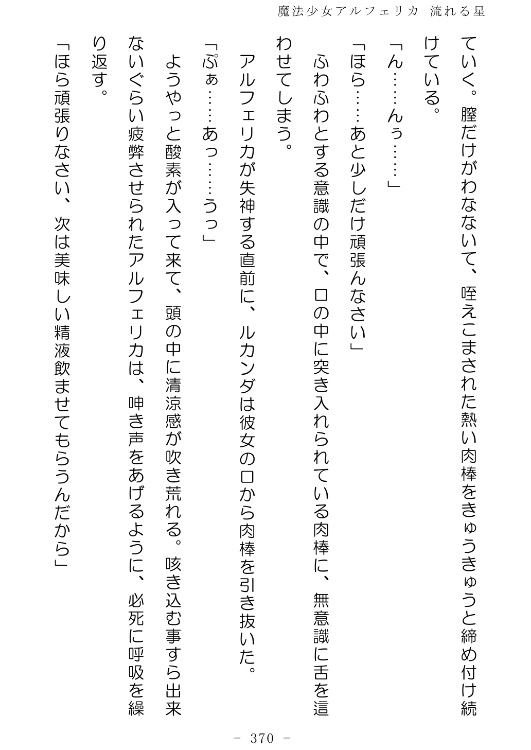 No Future Hashine Ranki, Ariuo Mahou Shoujo Alferica Nagareru Hoshi - Image 369