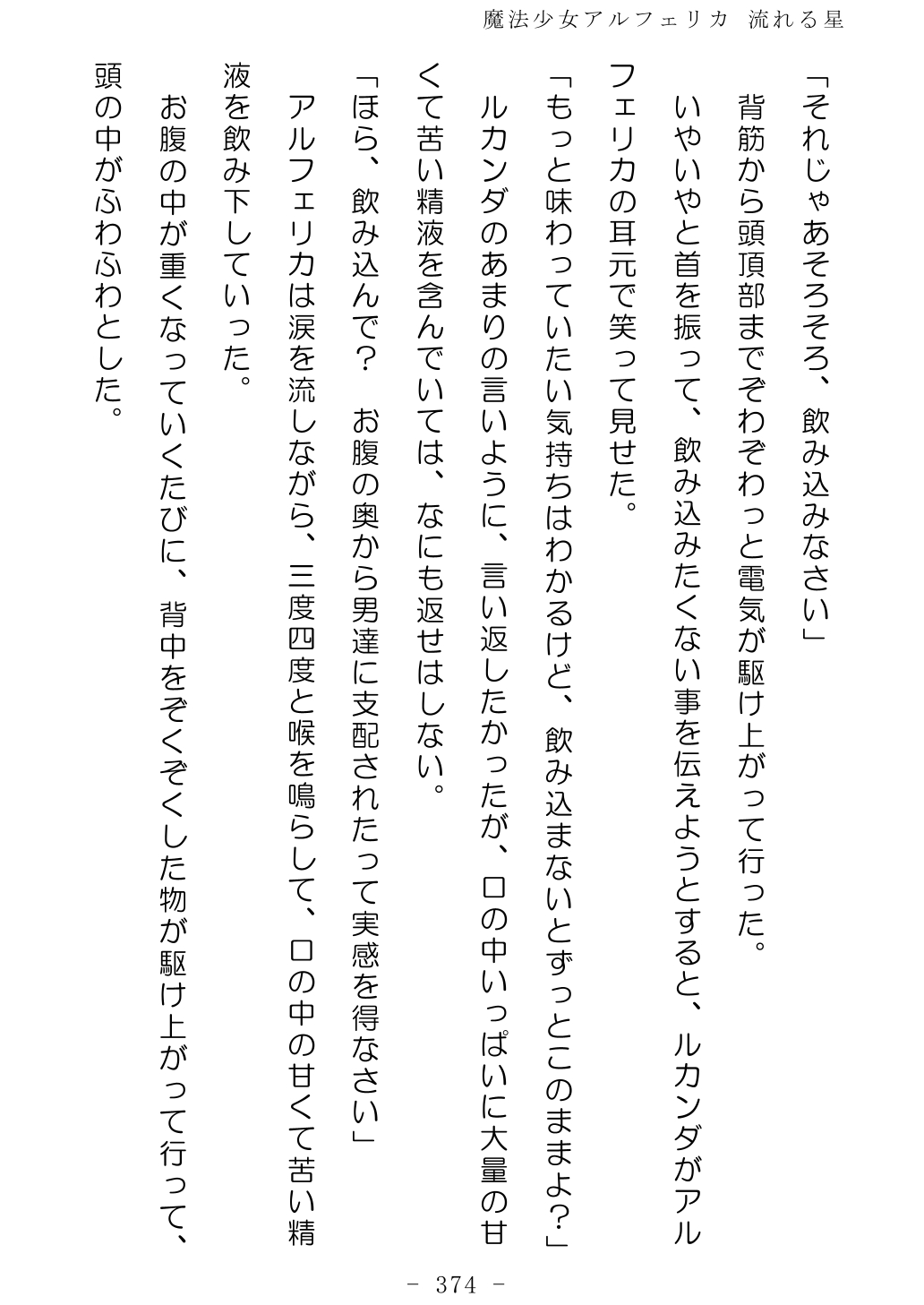 No Future Hashine Ranki, Ariuo Mahou Shoujo Alferica Nagareru Hoshi - Image 373